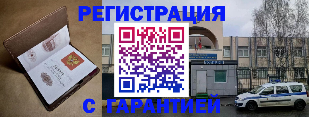 временная регистрация в Чапаевске